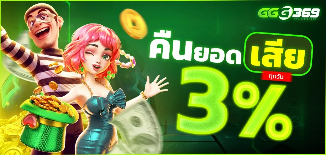 GGG369 เว็บสล็อตวอเลทระบบใหม่ ปั่นสนุกกำไรดี โปรโมชั่นฟรี