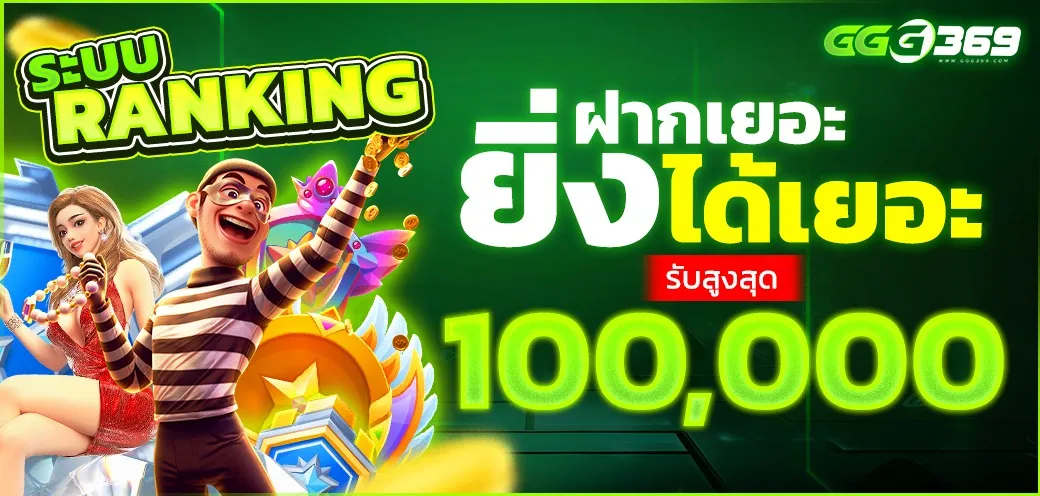 GGG369 เว็บสล็อตวอเลทระบบใหม่ ปั่นสนุกกำไรดี โปรโมชั่นฟรี